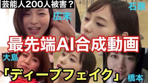 ディープフェイク 指原莉乃|指原莉乃 AKB4 AI AV 合成 エロ動画 違和感なし. Deepfake Porn